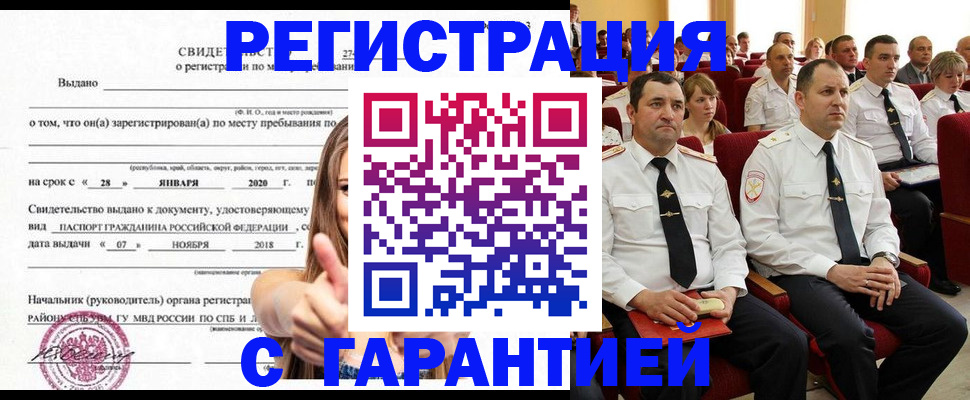 прописка законно в Губкине