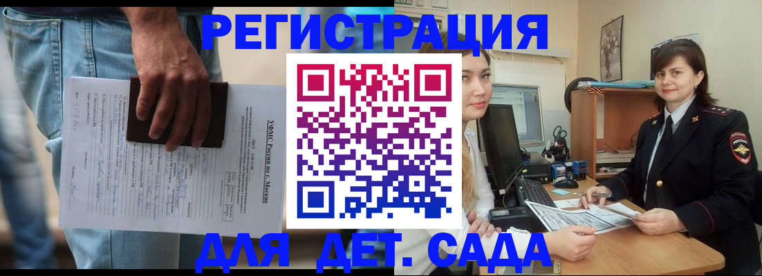 временная регистрация для школы в Губкине