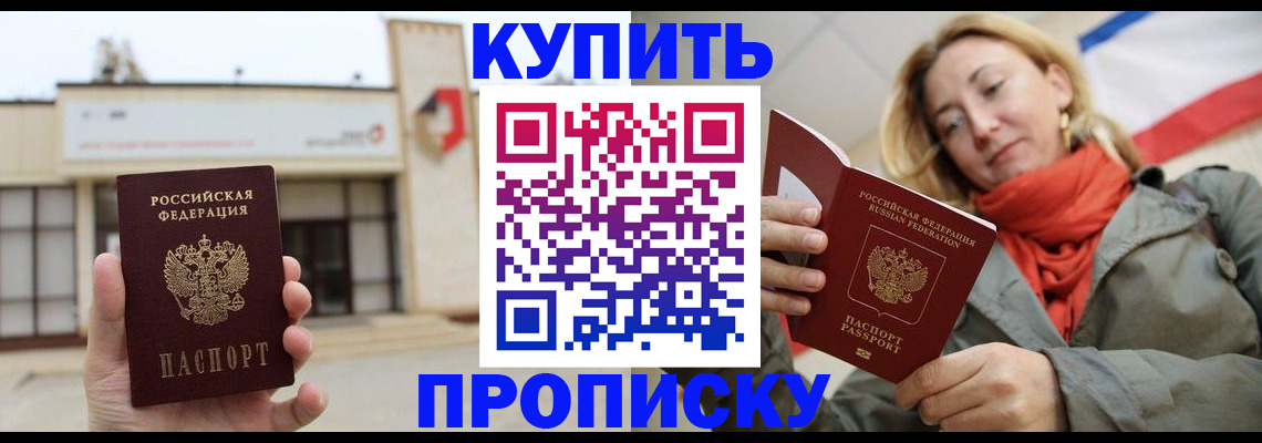 прописка 2025 в Губкине