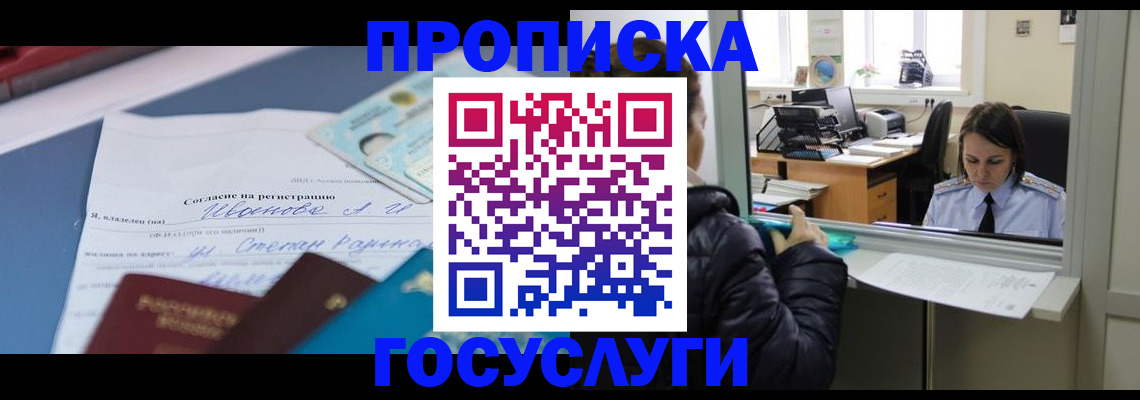 временная регистрация для школы в Губкине