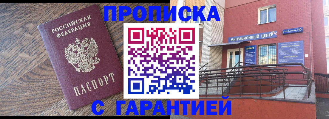 прописка 2025 в Губкине
